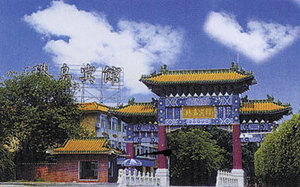 廣州珠島賓館